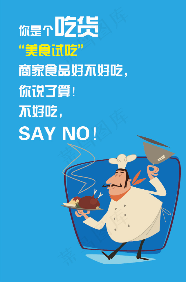 美食海报ai矢量模版下载