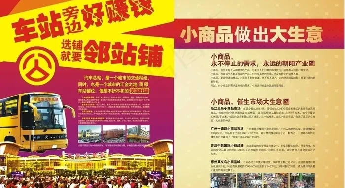 招商广告图片cdr矢量模版下载