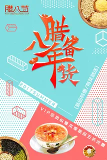 腊八节腊八粥中国风海报下载