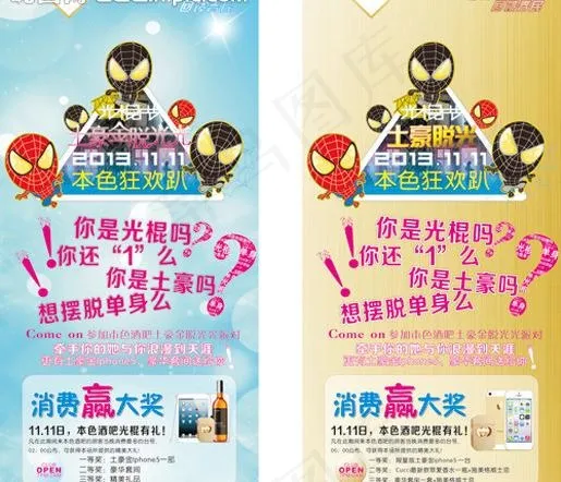 酒吧宣传海报图片(216X291)cdr矢量模版下载