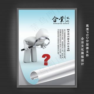 企业文化展板PSD模板下载
