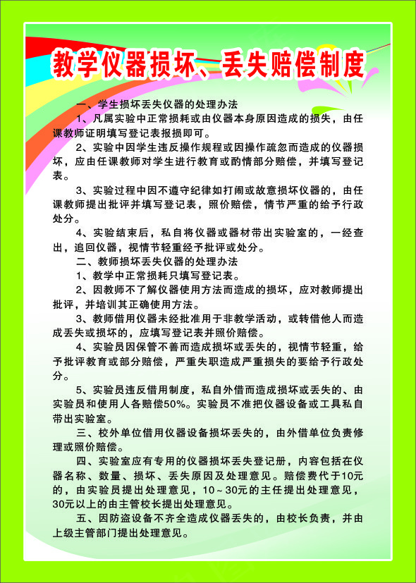 教学仪器损坏cdr矢量模版下载