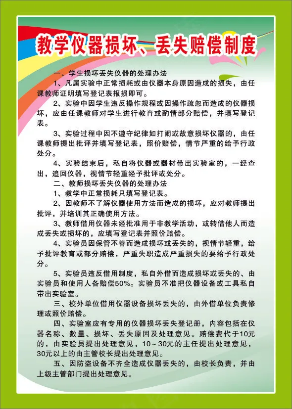 教学仪器损坏cdr矢量模版下载