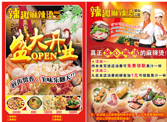 麻辣烫宣传单页图片psd模版下载