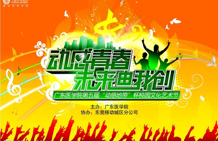 4月丨莞移丨校园文化节图片