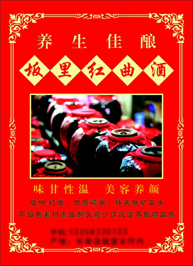 坂里红曲酒酒标矢量边框cdr矢量模版下载