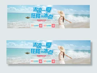 夏季清凉女装促销海报