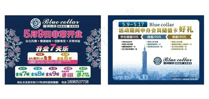 咖啡dm单图片cdr矢量模版下载