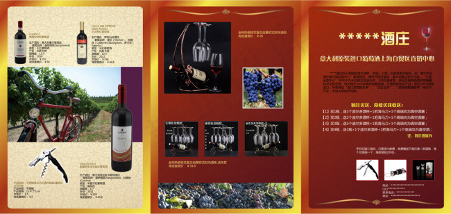葡萄酒三折页(7476X3543(DPI:300))psd模版下载