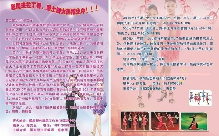少儿拉丁宣传单cdr矢量模版下载