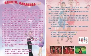 少儿拉丁宣传单