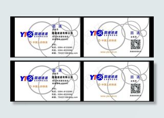 圆通名片图片