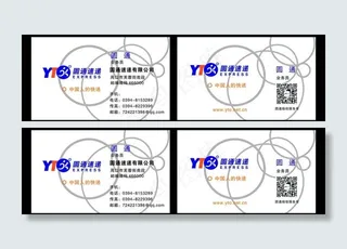 圆通名片图片