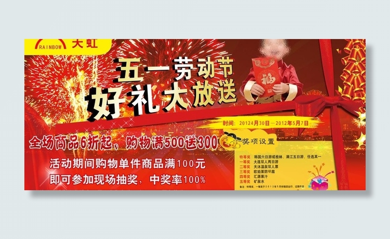 五一劳动节大放送图片