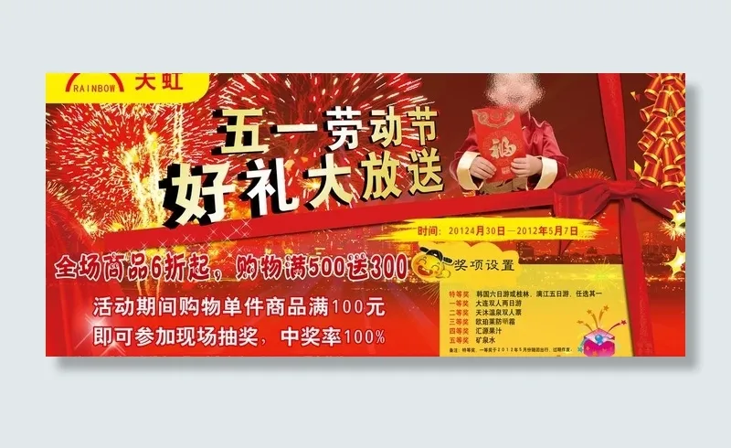 五一劳动节大放送图片