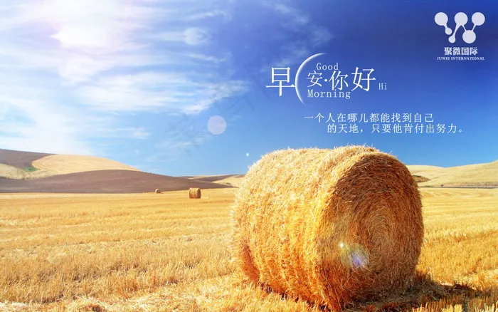 早安唯美海报设计(3508X2193(DPI:300))psd模版下载