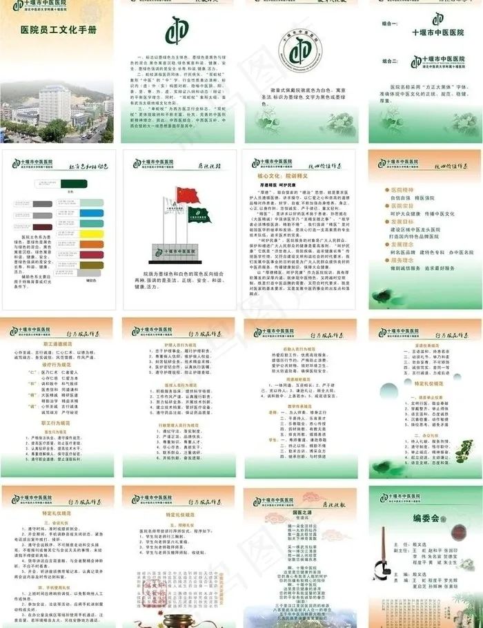 医院员工文化手册简装本图片cdr矢量模版下载