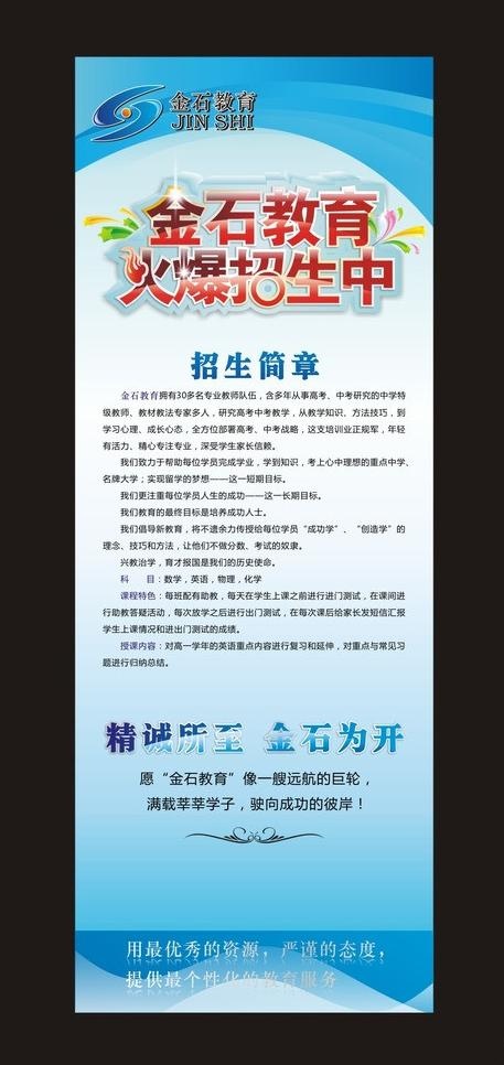 培训班x展架图片cdr矢量模版下载
