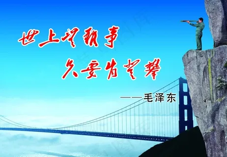 风景标语图片 风景标语图片