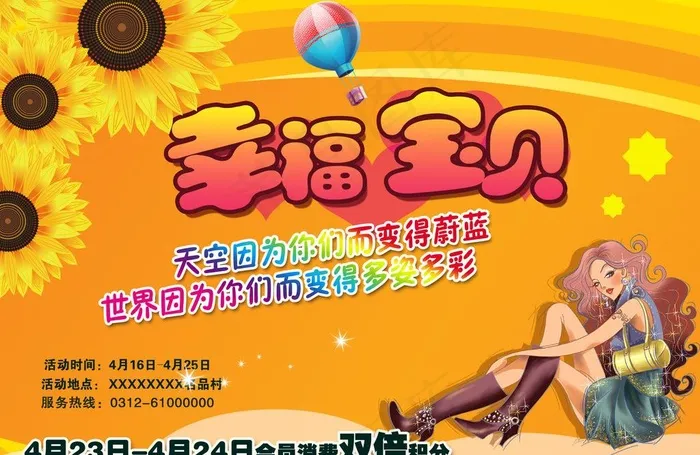 夏季服装海报图片(3508X2480(DPI:300))psd模版下载