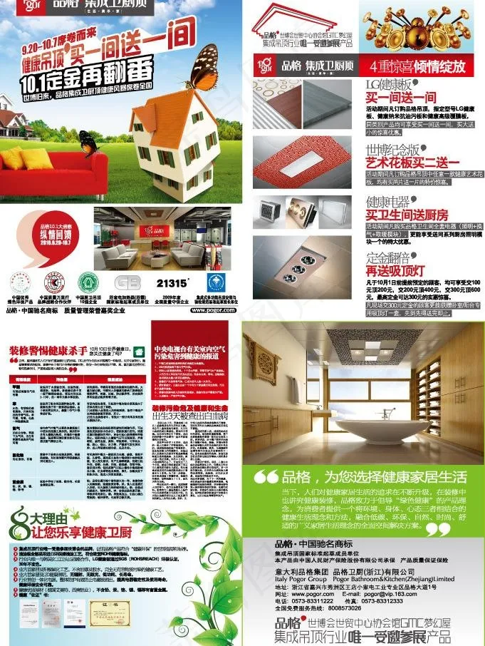 品格集成卫厨顶十一活动图片ai矢量模版下载