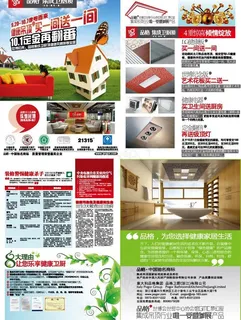 品格集成卫厨顶十一活动图片