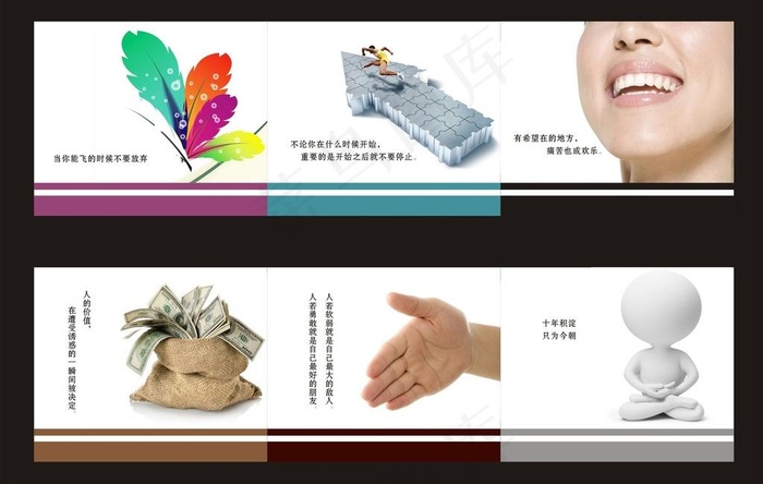 励志句图片cdr矢量模版下载
