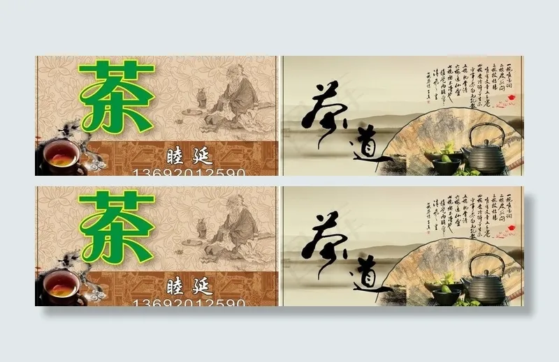 茶名片图片cdr矢量模版下载