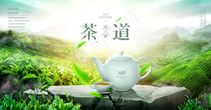 茶道宣传海报(3333X1741(DPI:300))psd模版下载