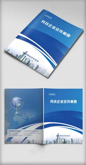 大气蓝色科技企业形象画册封面设计