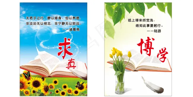 求真博学教育展板cdr矢量模版下载