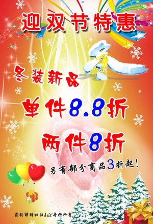 迎双节待惠图片