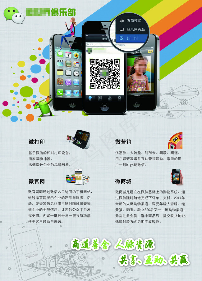 微信宣传单(2516X3508(DPI:300))psd模版下载