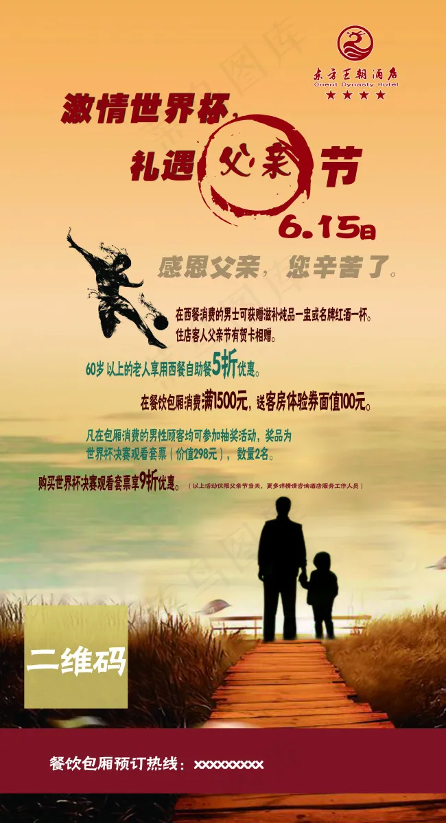 父亲节(3071X5669(DPI:150))psd模版下载