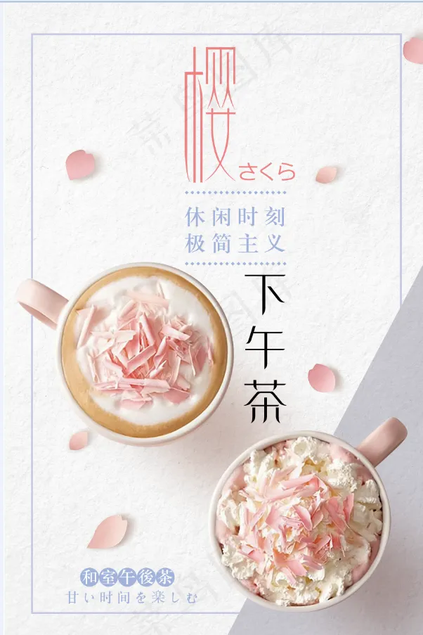极简  海报 下午茶 甜甜圈 咖啡 港式甜点 psd模版下载