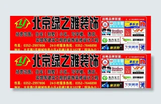 家装广告牌模板图片