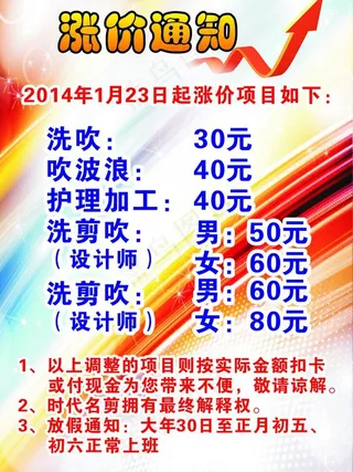 涨价通知 绚丽背景图片