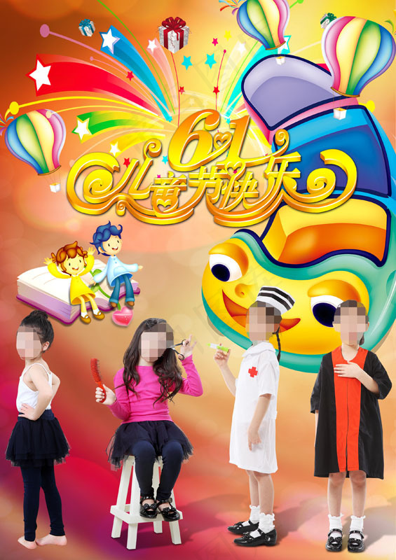 儿童节快乐模板PSD素材