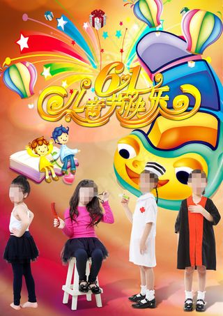 儿童节快乐模板PSD素材