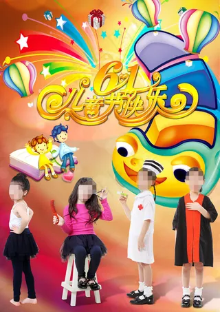 儿童节快乐模板PSD素材