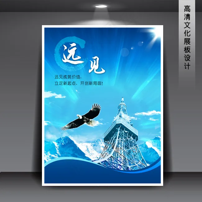 企业文化展板海报PSD下载(3543X4724(DPI:150))psd模版下载