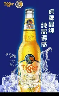 纯啤酒宣传海报 纯啤酒宣传海报