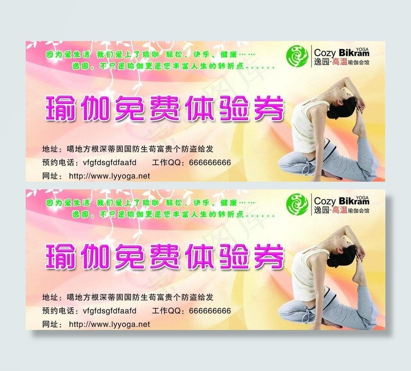 瑜伽免费体验券图片