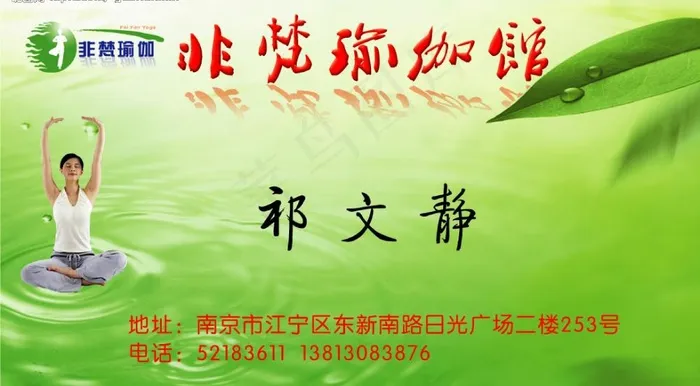 名片 瑜伽图片psd模版下载