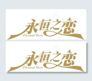 婚礼logo图片