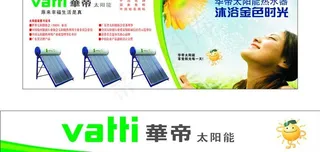 华帝太阳能图片