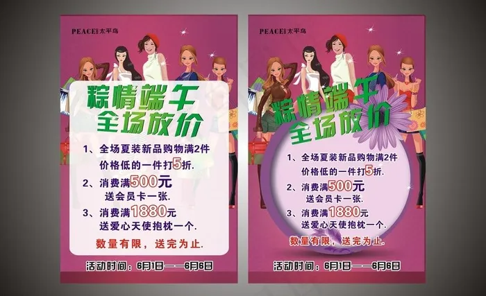 太平鸟女装折扣海报图片(210X297)cdr矢量模版下载