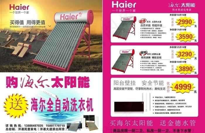 海尔太阳能单页图片cdr矢量模版下载