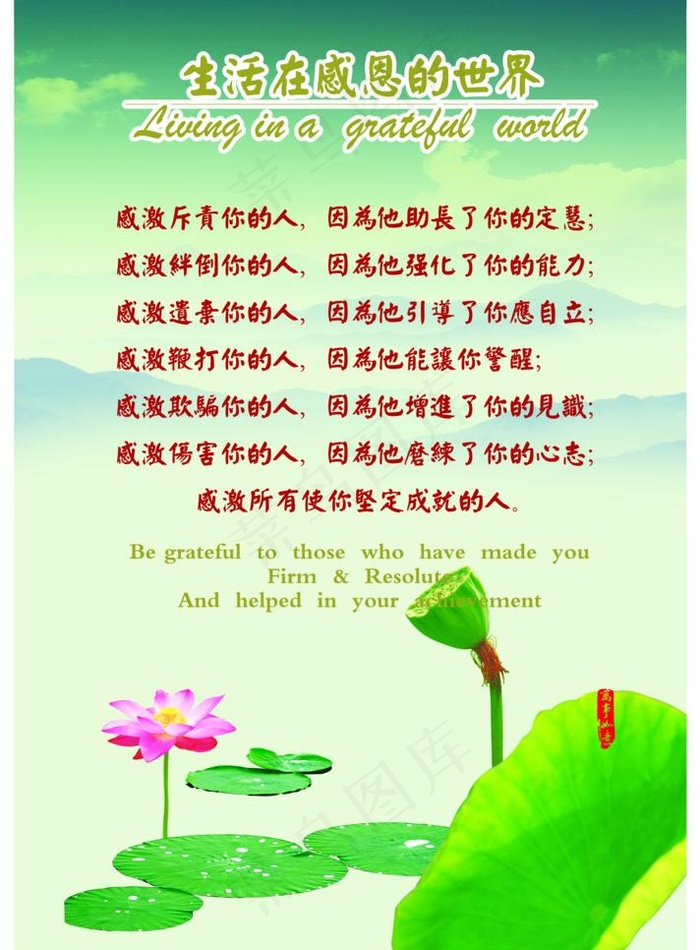 生活在感恩的世界图片psd模版下载