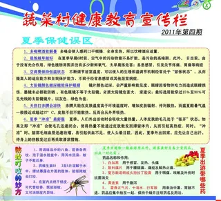 夏季健康教育宣传栏图片
